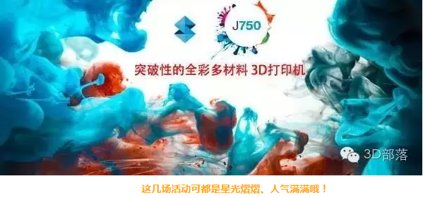 停不下来的全彩旋风-Startasys J750 全彩多材料3D打印机台湾发布