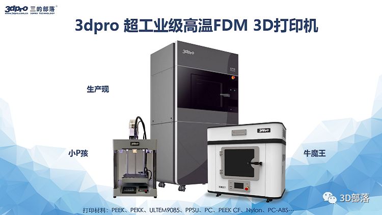 超工业级3D打印机与一般3D打印机有什么不同？