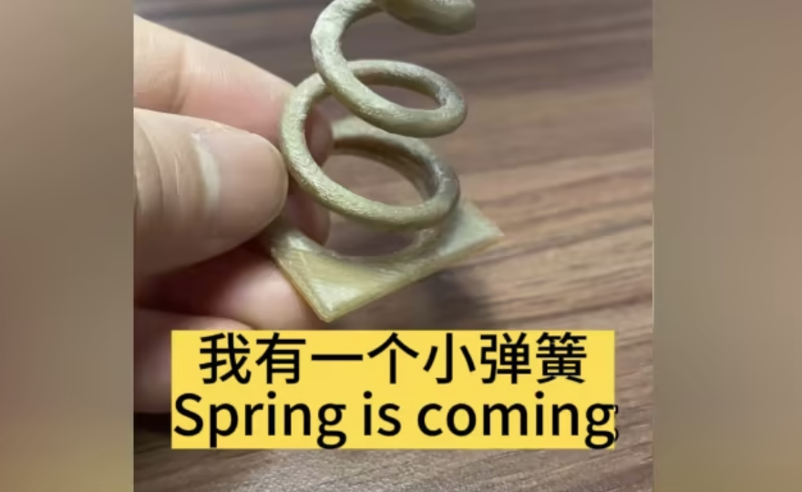 我有一根小弹簧！PEEK材料，3D打印的那种！