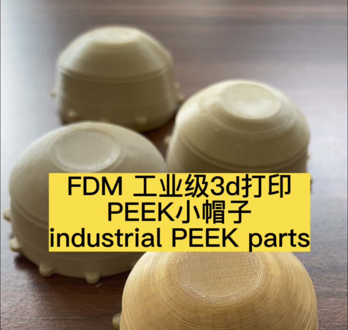 【视频】小家伙！工业级3d打印PEEK小零件