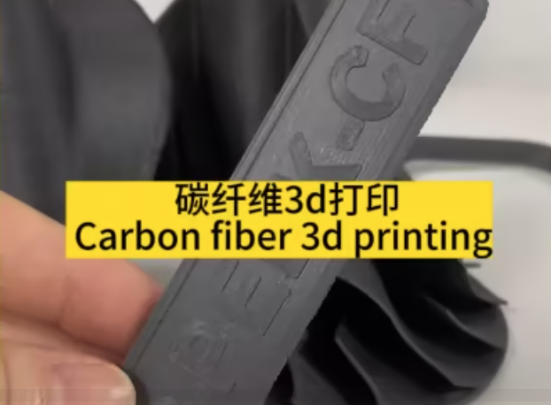 【视频】碳纤维3D打印工业级