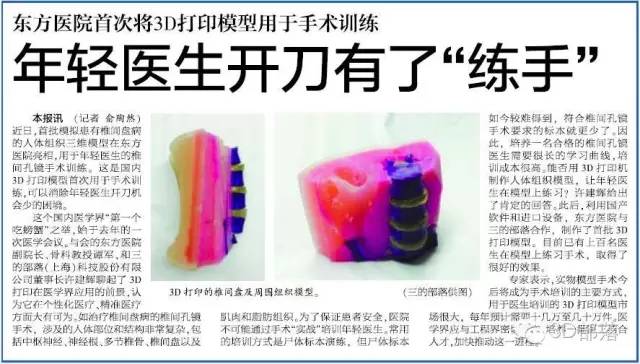 改进升级！3D打印椎间孔镜手术训练模型走向物美价廉！