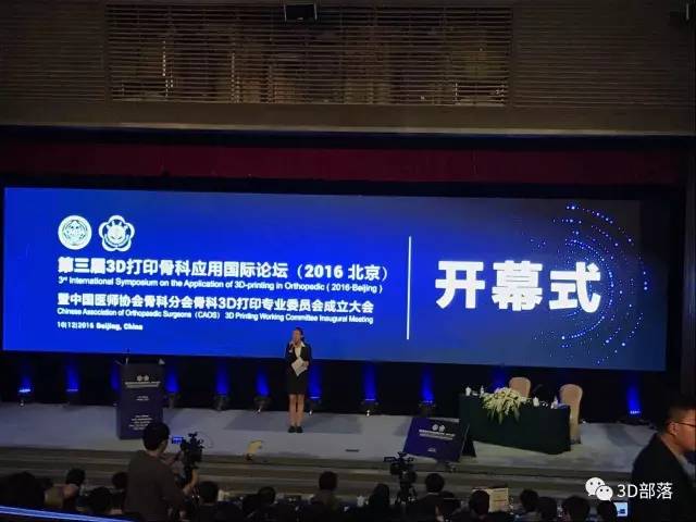 中国医师协会骨科分会骨科3D打印专业委员会成立大会在京成功举行